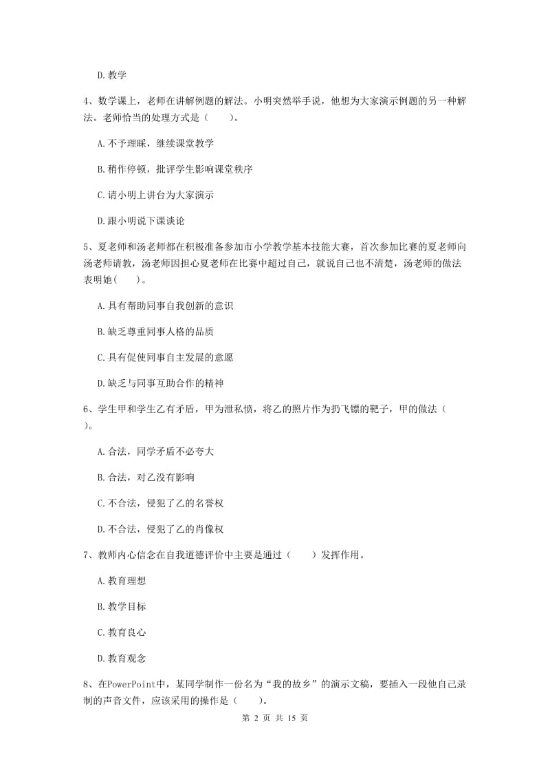 小学教师资格证考试《综合素质》强化训练试卷C卷 附答案.doc_第2页