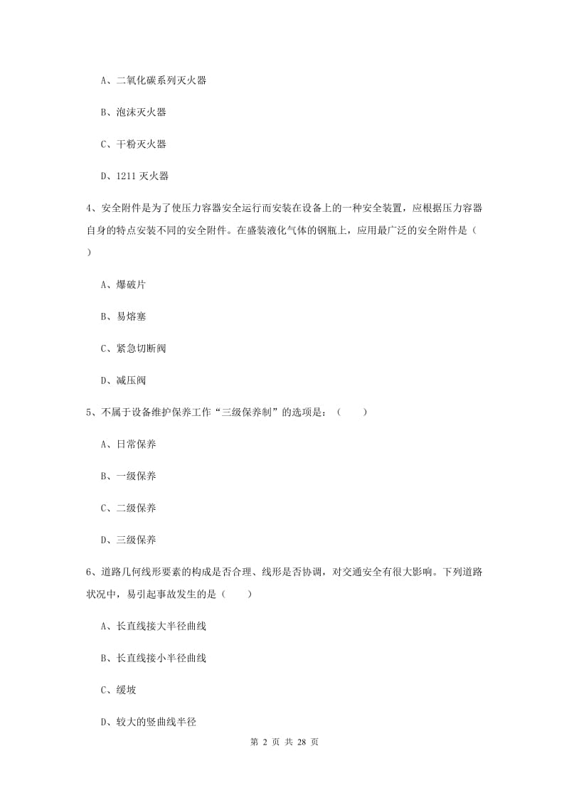 安全工程师《安全生产技术》自我检测试题A卷 附答案.doc_第2页