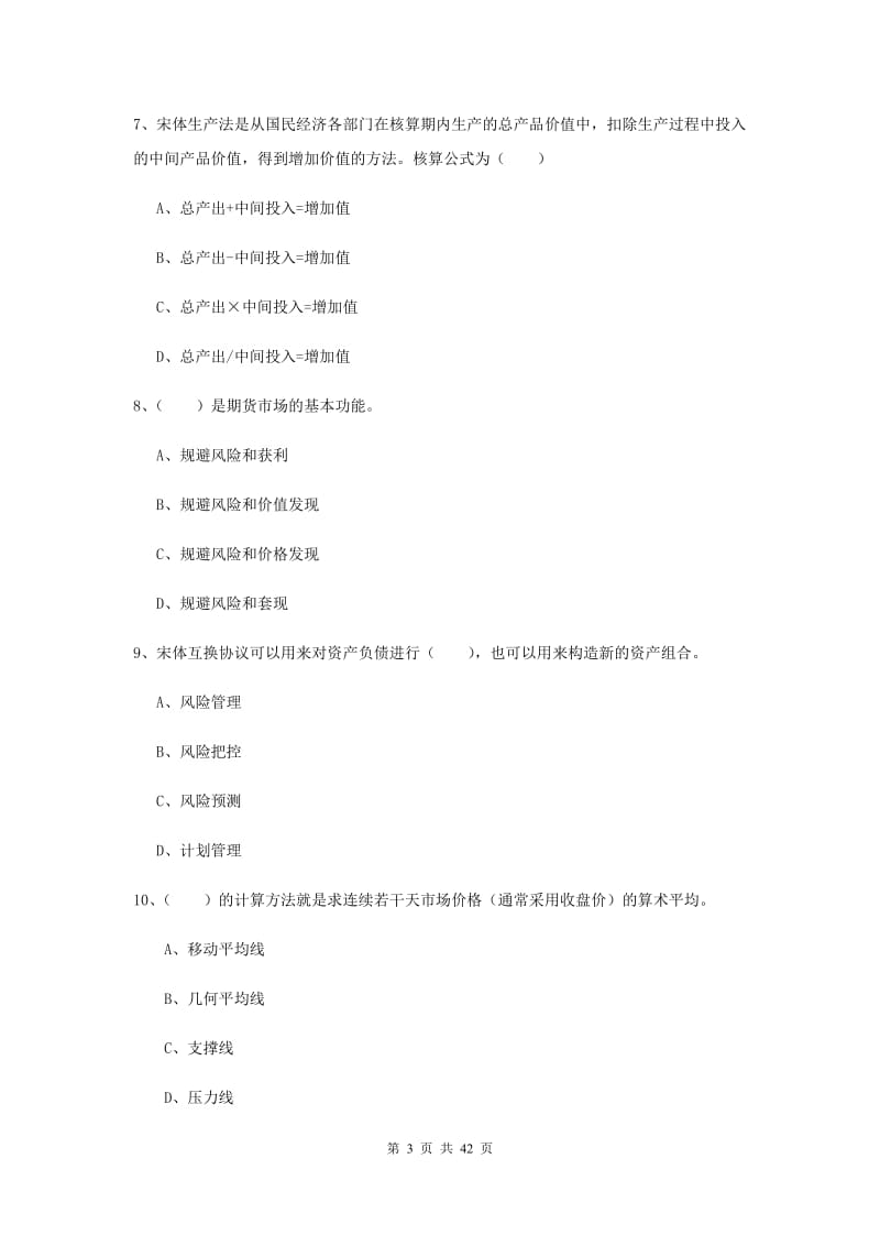 期货从业资格证《期货投资分析》模拟试题D卷 附解析.doc_第3页