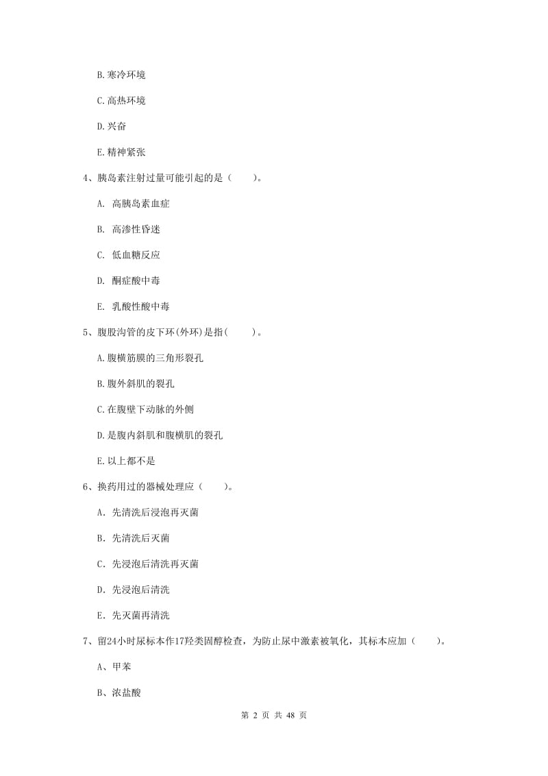 护士职业资格证《专业实务》题库练习试卷B卷 含答案.doc_第2页