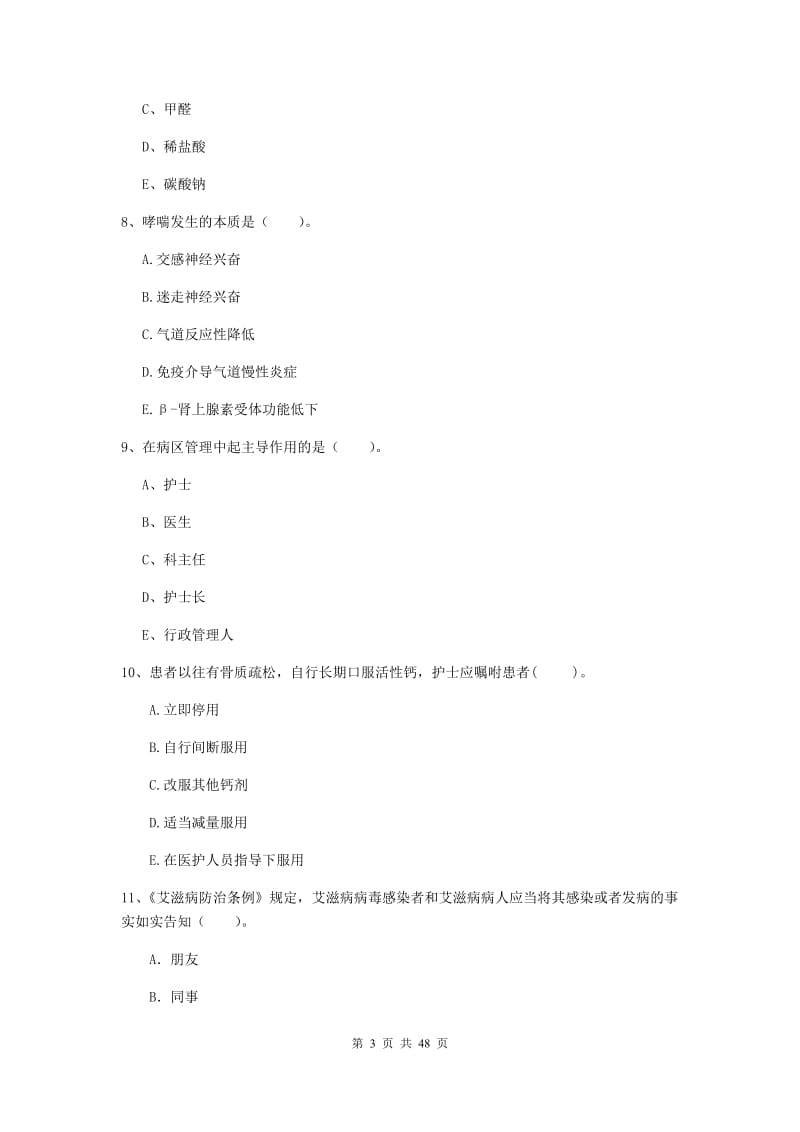 护士职业资格证《专业实务》题库练习试卷B卷 含答案.doc_第3页