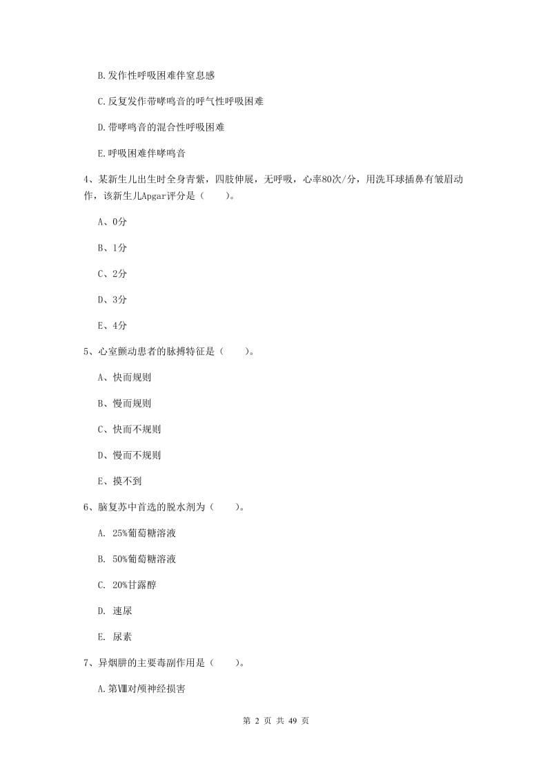 护士职业资格考试《实践能力》综合检测试题C卷 附解析.doc_第2页