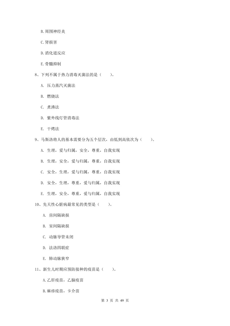 护士职业资格考试《实践能力》综合检测试题C卷 附解析.doc_第3页