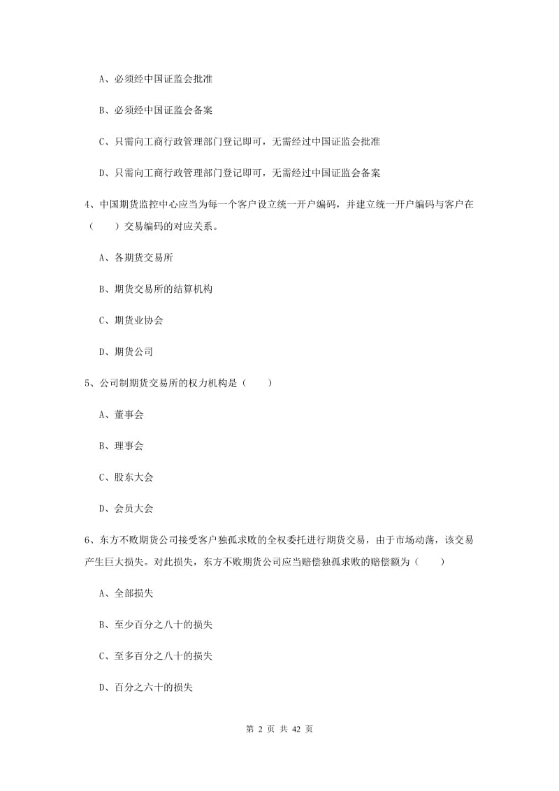 期货从业资格《期货基础知识》题库练习试题B卷 含答案.doc_第2页