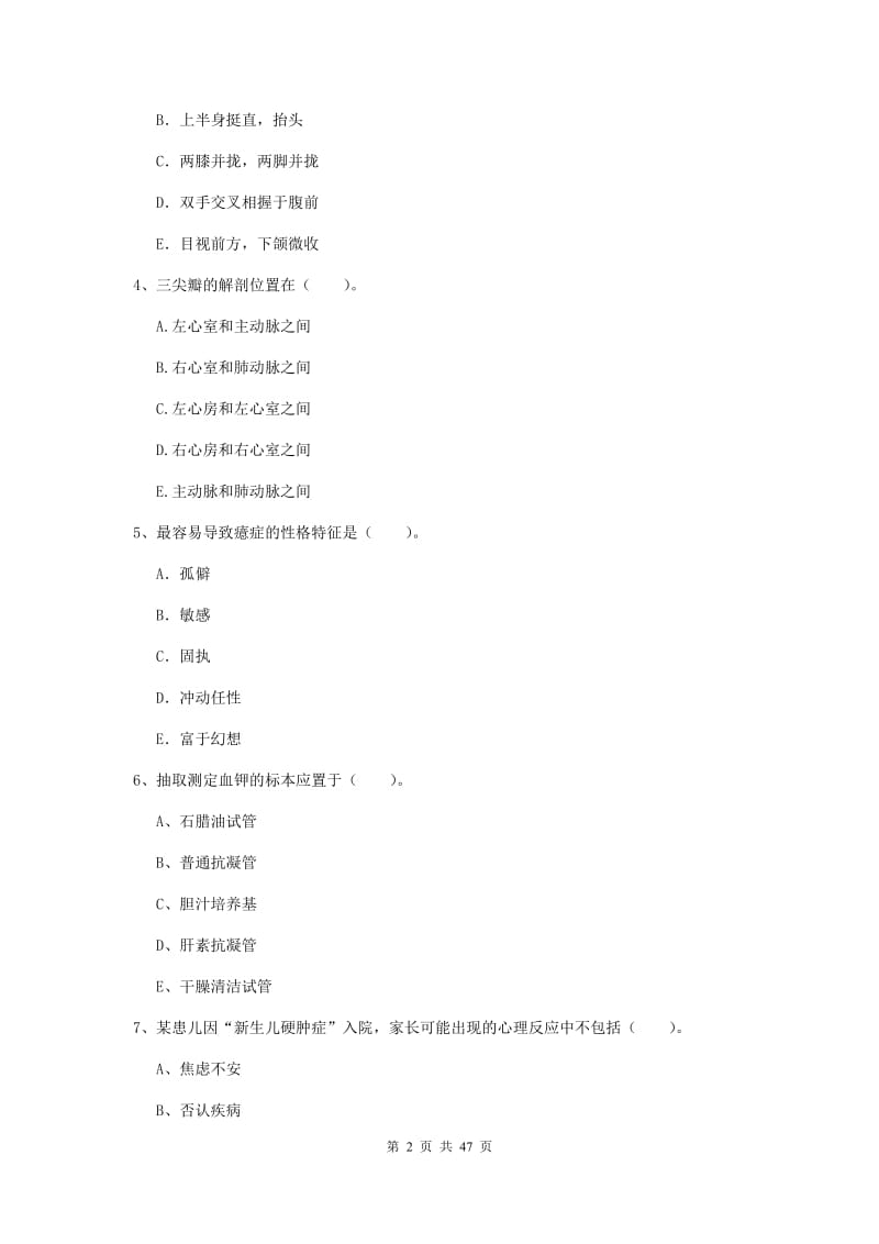 护士职业资格考试《专业实务》过关检测试卷D卷 附答案.doc_第2页