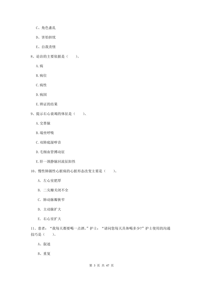 护士职业资格考试《专业实务》过关检测试卷D卷 附答案.doc_第3页