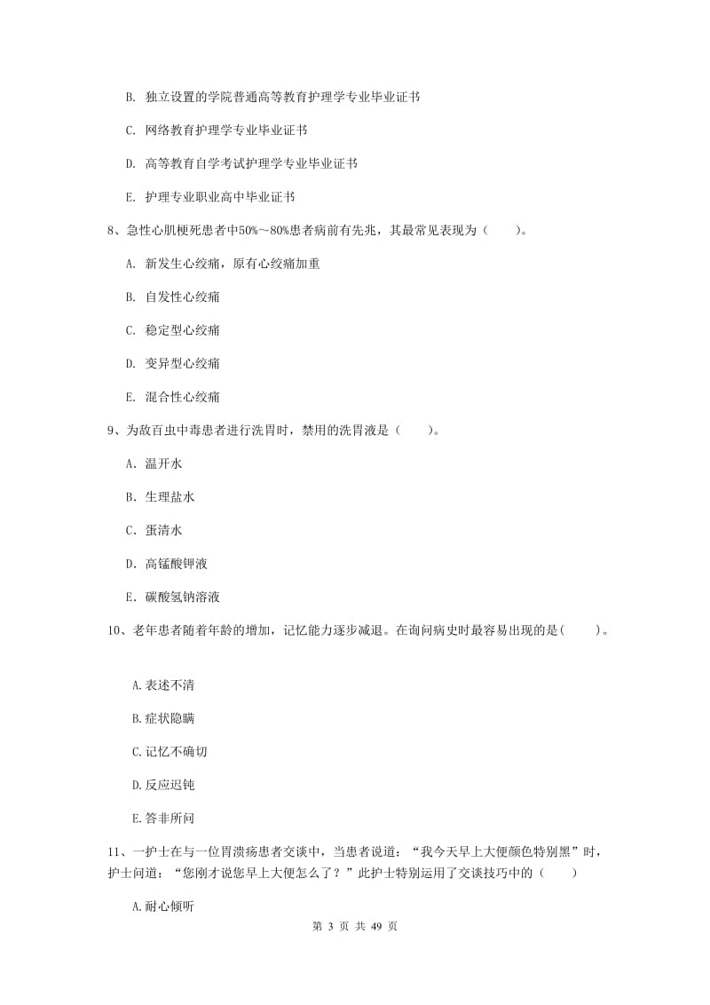 护士职业资格证考试《专业实务》真题模拟试卷D卷 附答案.doc_第3页