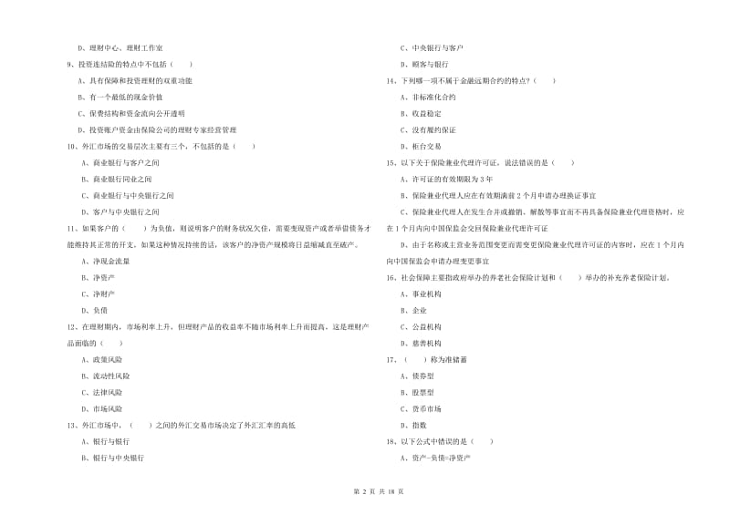 初级银行从业资格《个人理财》真题模拟试题D卷 附解析.doc_第2页