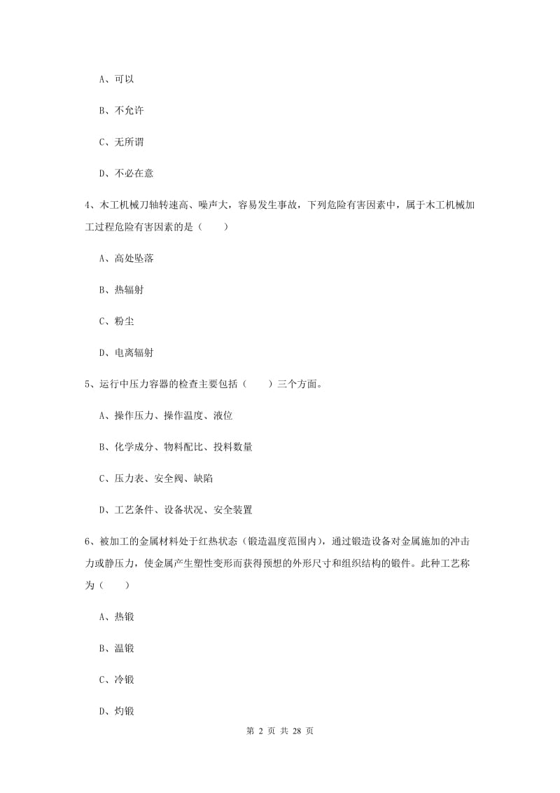 注册安全工程师《安全生产技术》综合练习试题C卷.doc_第2页