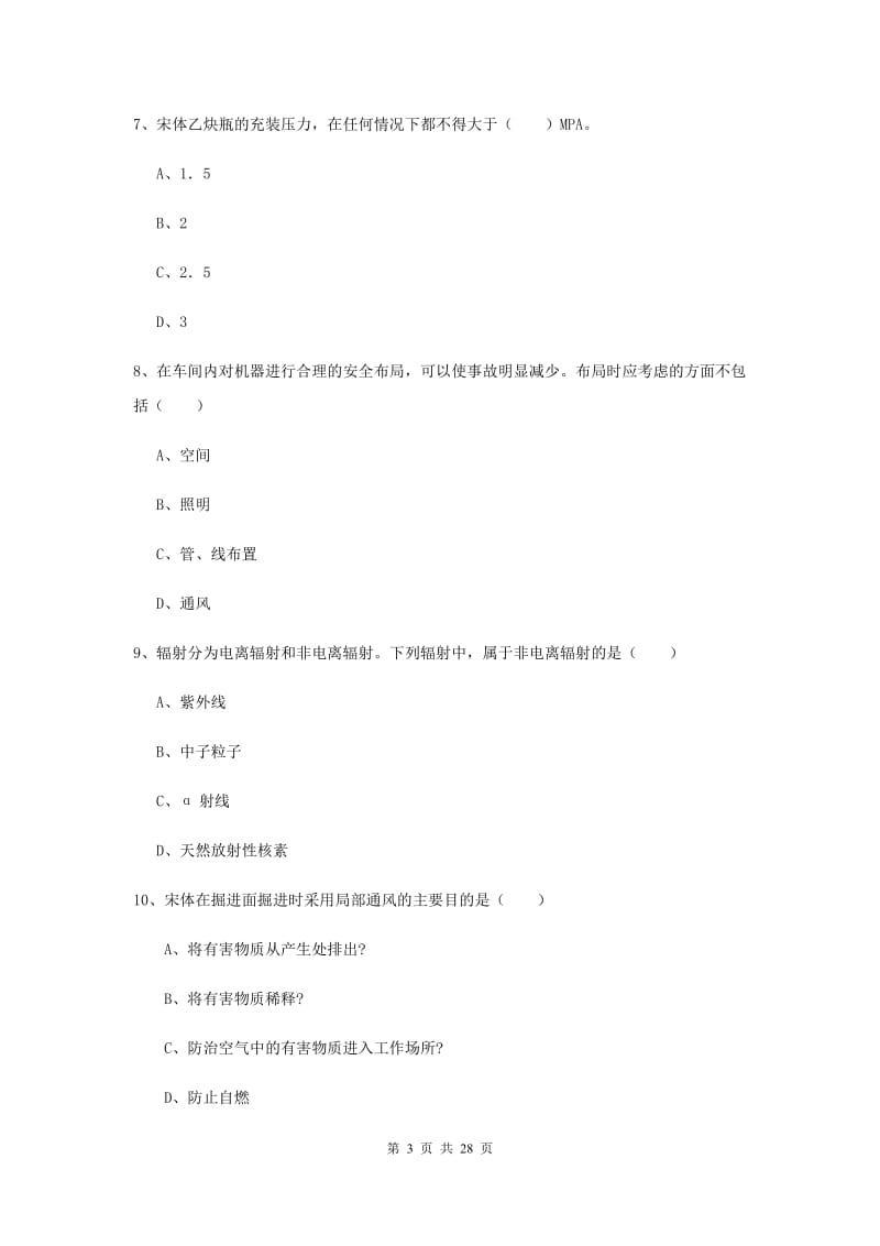 注册安全工程师《安全生产技术》综合练习试题C卷.doc_第3页