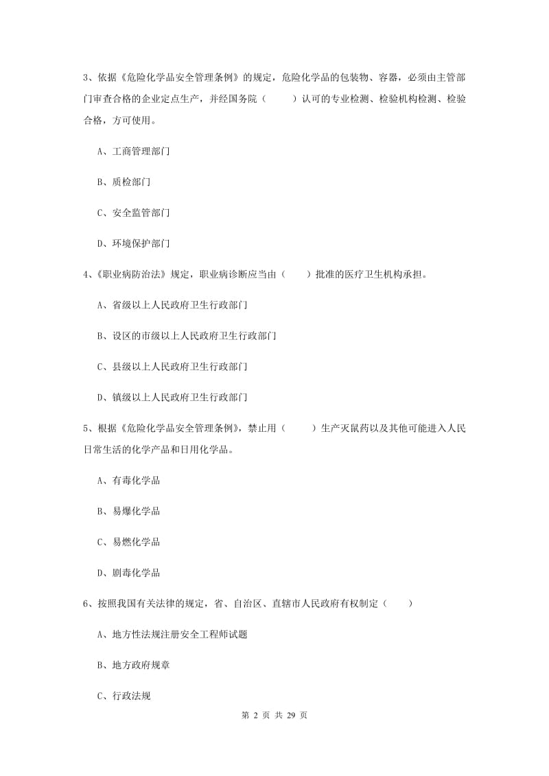 安全工程师《安全生产法及相关法律知识》过关检测试题 含答案.doc_第2页