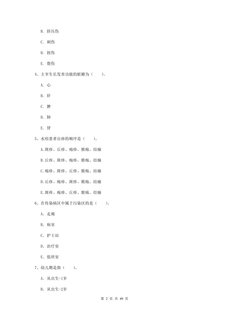 护士职业资格《专业实务》题库综合试题 附答案.doc_第2页