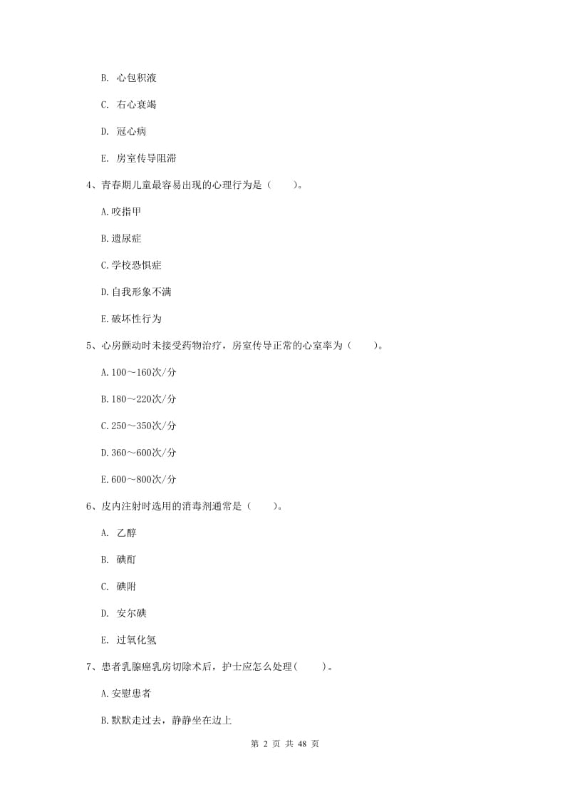 护士职业资格证考试《专业实务》题库练习试题C卷.doc_第2页