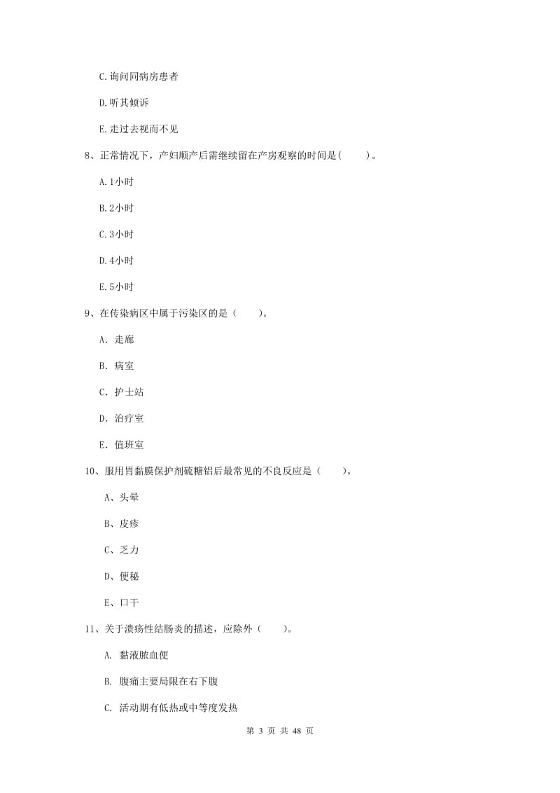 护士职业资格证考试《专业实务》题库练习试题C卷.doc_第3页