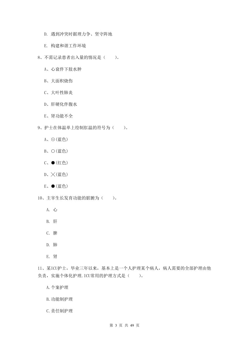 护士职业资格证考试《专业实务》能力检测试题B卷 含答案.doc_第3页