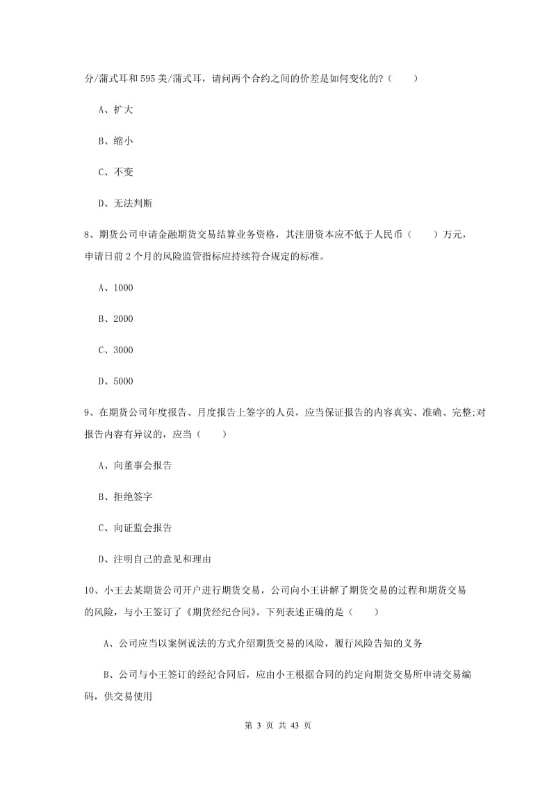 期货从业资格证考试《期货基础知识》真题练习试卷A卷 含答案.doc_第3页