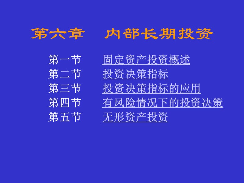 《内部长期投资》PPT课件.ppt_第1页