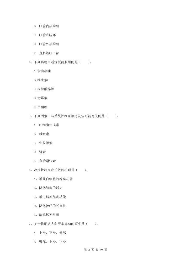 护士职业资格考试《实践能力》过关练习试题D卷 附解析.doc_第2页