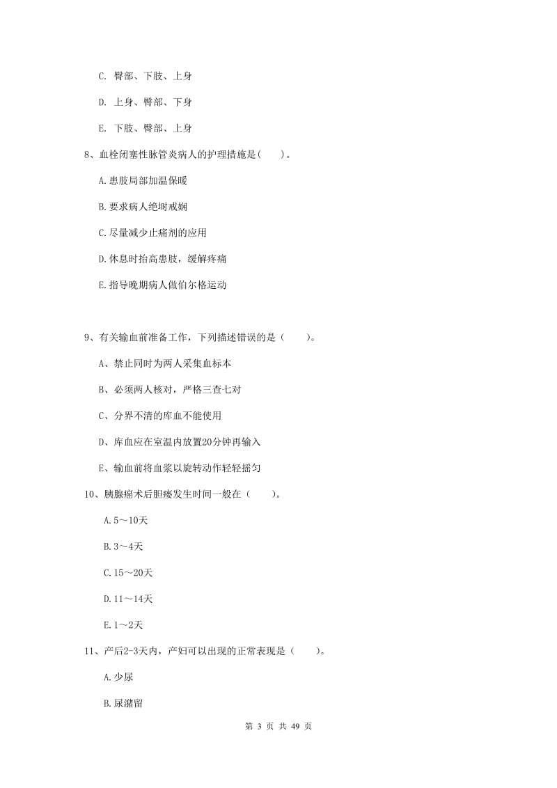 护士职业资格考试《实践能力》过关练习试题D卷 附解析.doc_第3页