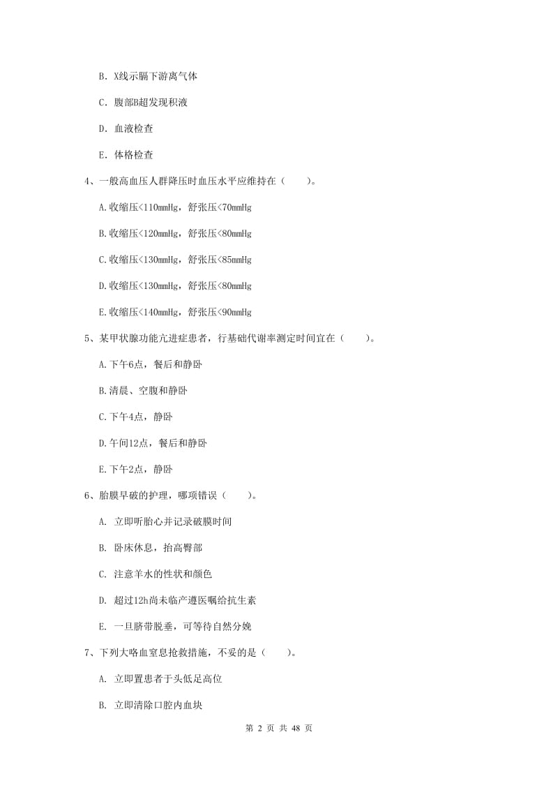 护士职业资格考试《实践能力》综合检测试卷C卷 附解析.doc_第2页