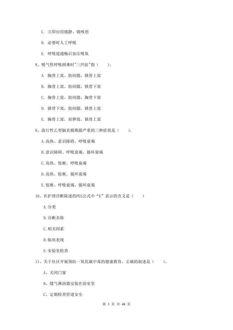 护士职业资格考试《实践能力》综合检测试卷C卷 附解析.doc_第3页