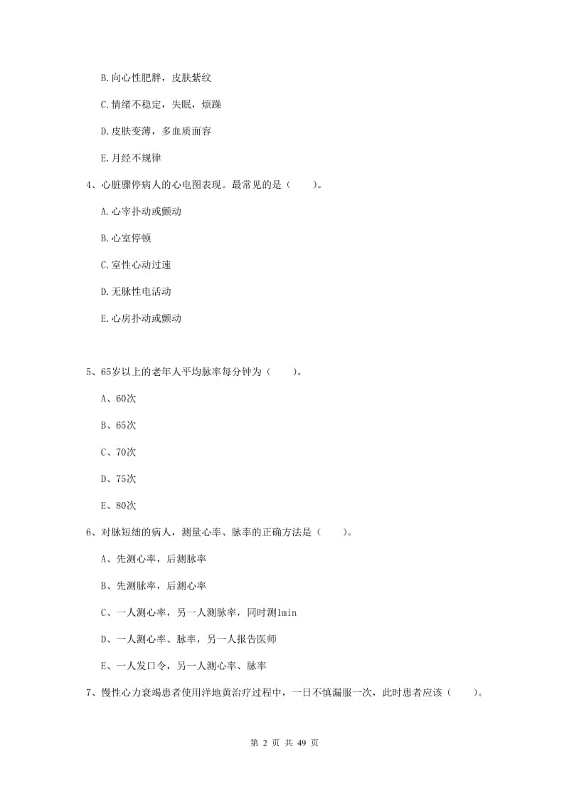 护士职业资格考试《实践能力》模拟试题B卷.doc_第2页