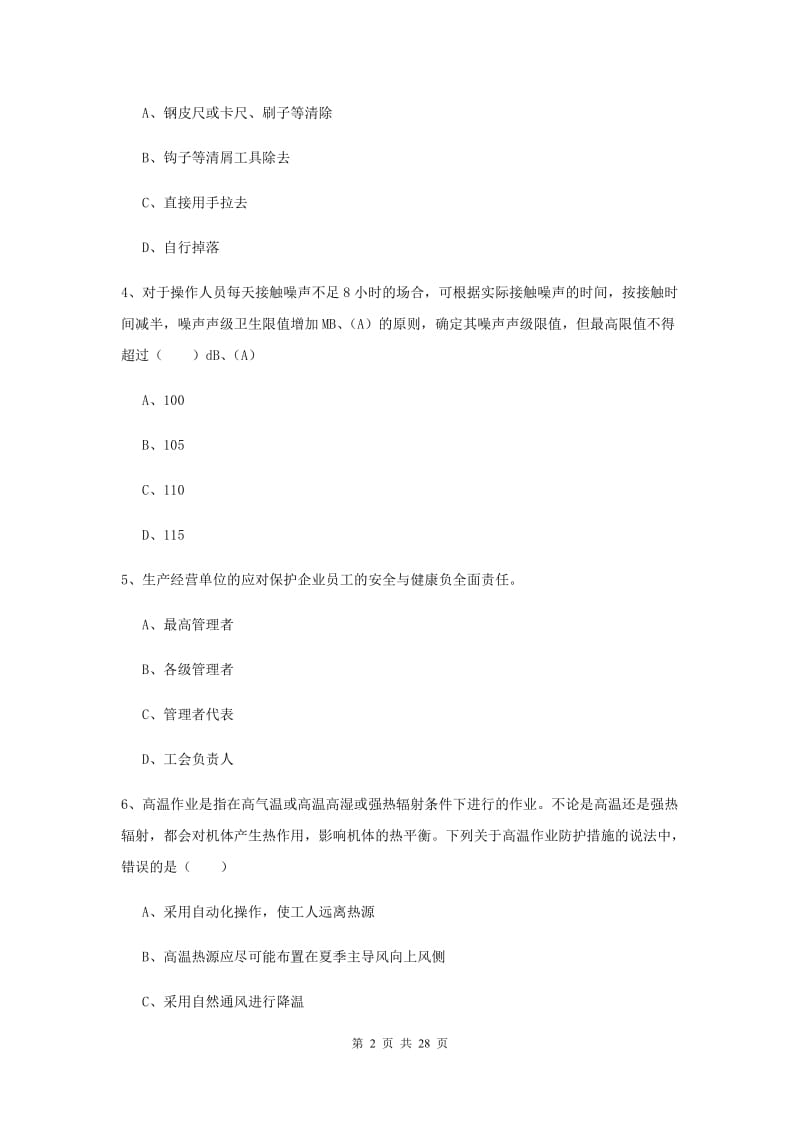 安全工程师《安全生产技术》过关检测试题B卷.doc_第2页