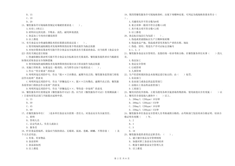 柳城县食品安全管理员试题B卷 附答案.doc_第2页