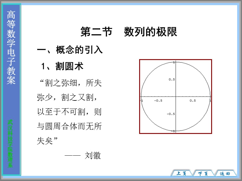 高等数学之数列的极限.ppt_第1页