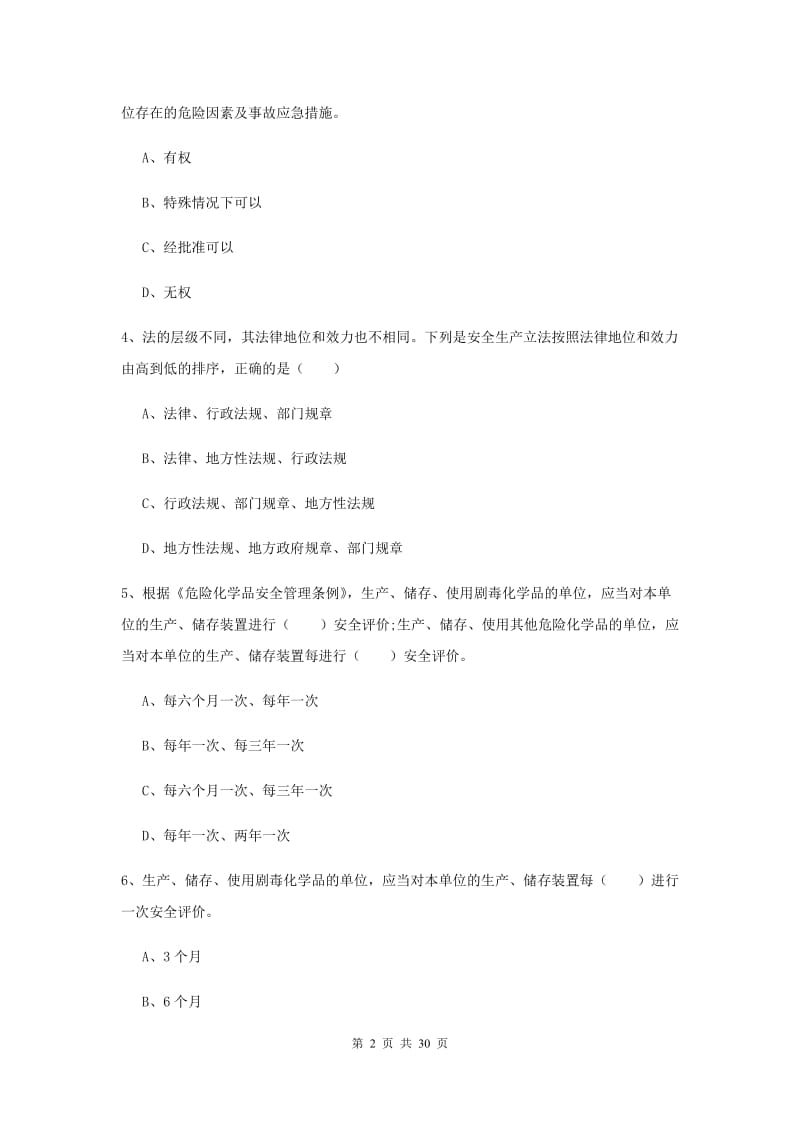 安全工程师考试《安全生产法及相关法律知识》真题模拟试题D卷.doc_第2页