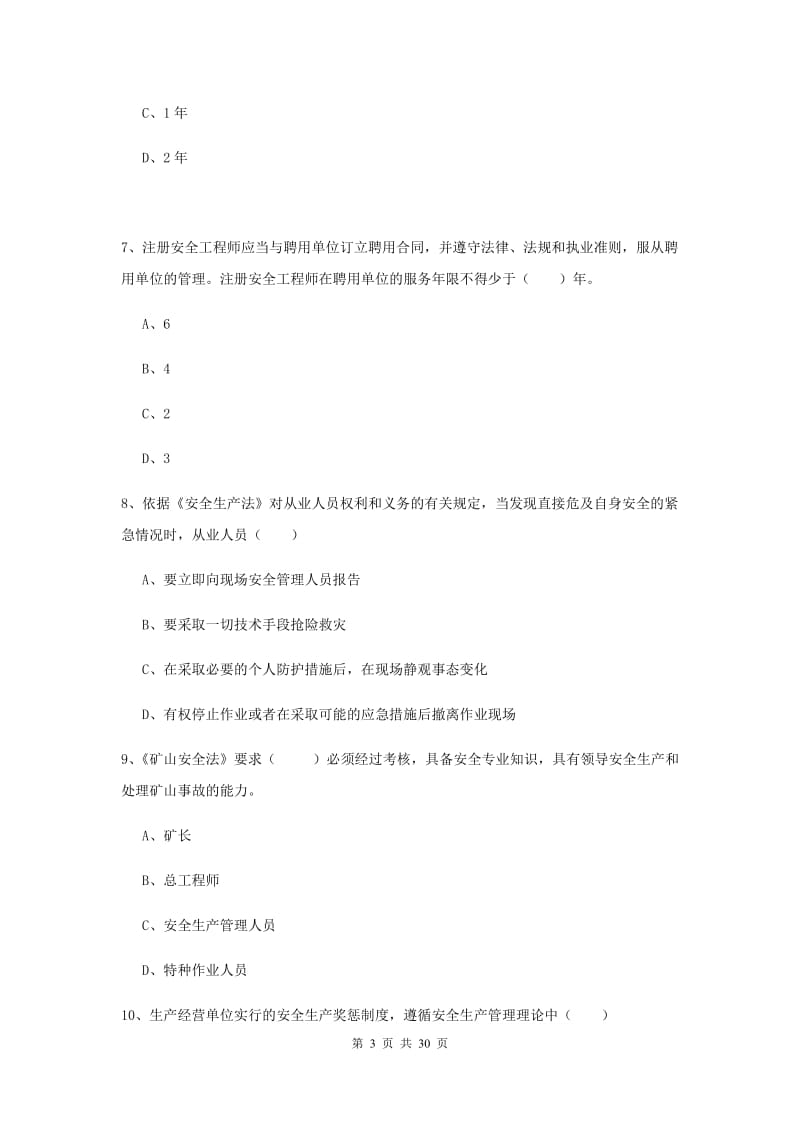 安全工程师考试《安全生产法及相关法律知识》真题模拟试题D卷.doc_第3页