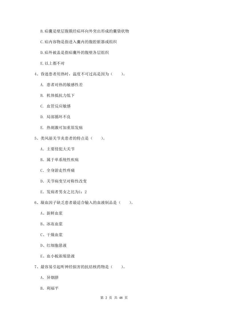 护士职业资格考试《专业实务》能力检测试卷C卷 附解析.doc_第2页