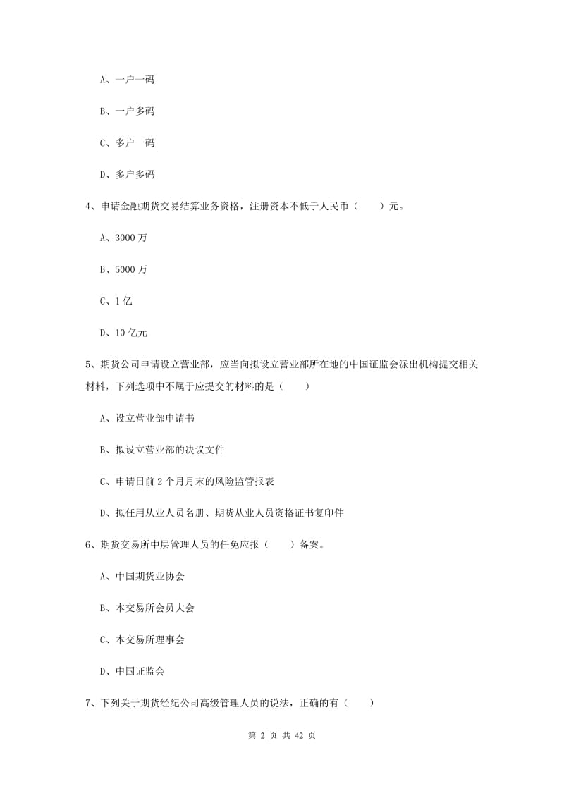 期货从业资格证考试《期货基础知识》题库练习试题.doc_第2页