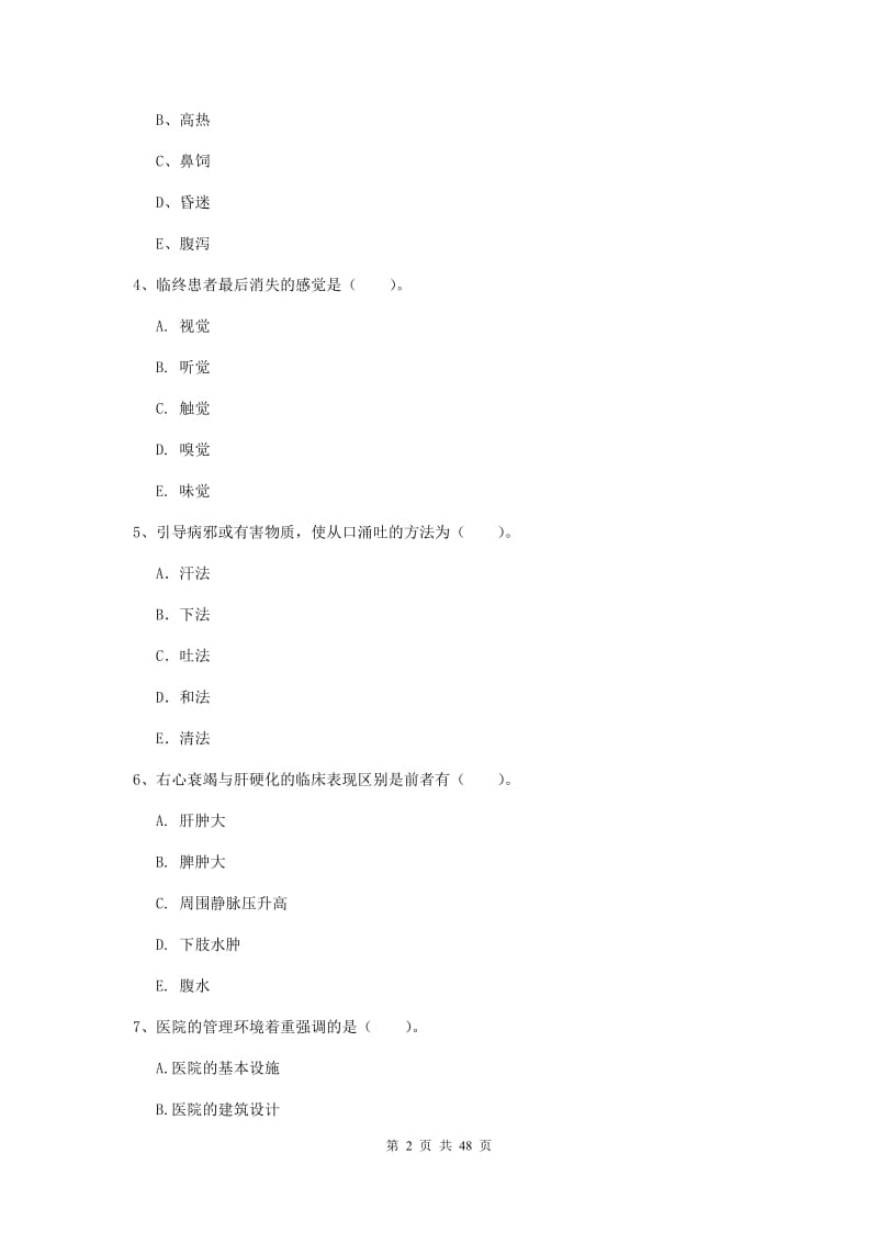 护士职业资格证《专业实务》押题练习试题 附解析.doc_第2页