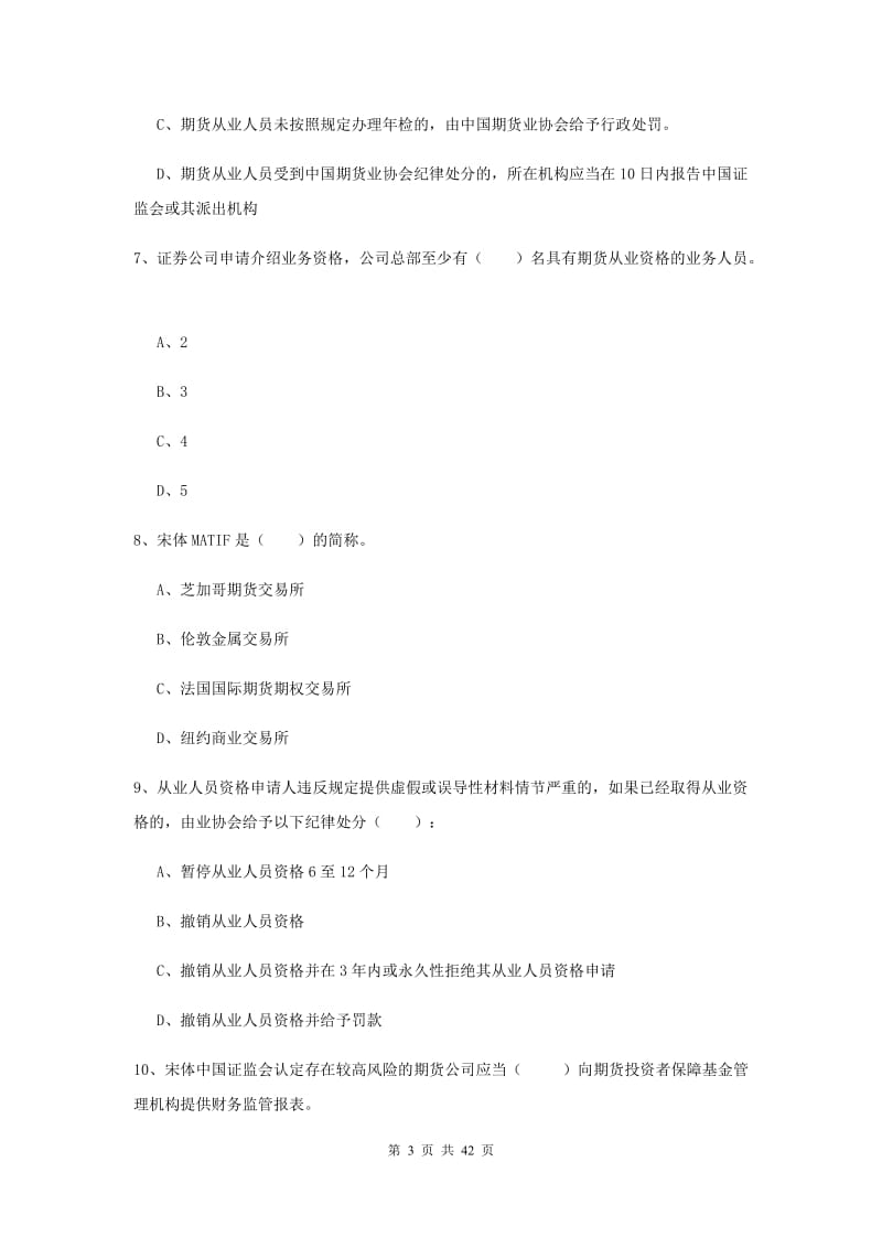 期货从业资格证考试《期货基础知识》真题练习试卷C卷 附答案.doc_第3页