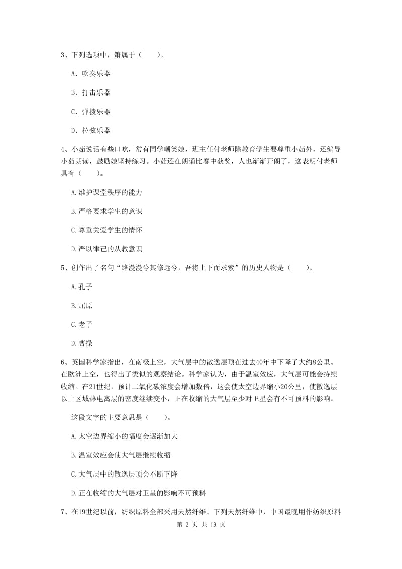 小学教师资格证《综合素质》能力测试试卷 附解析.doc_第2页