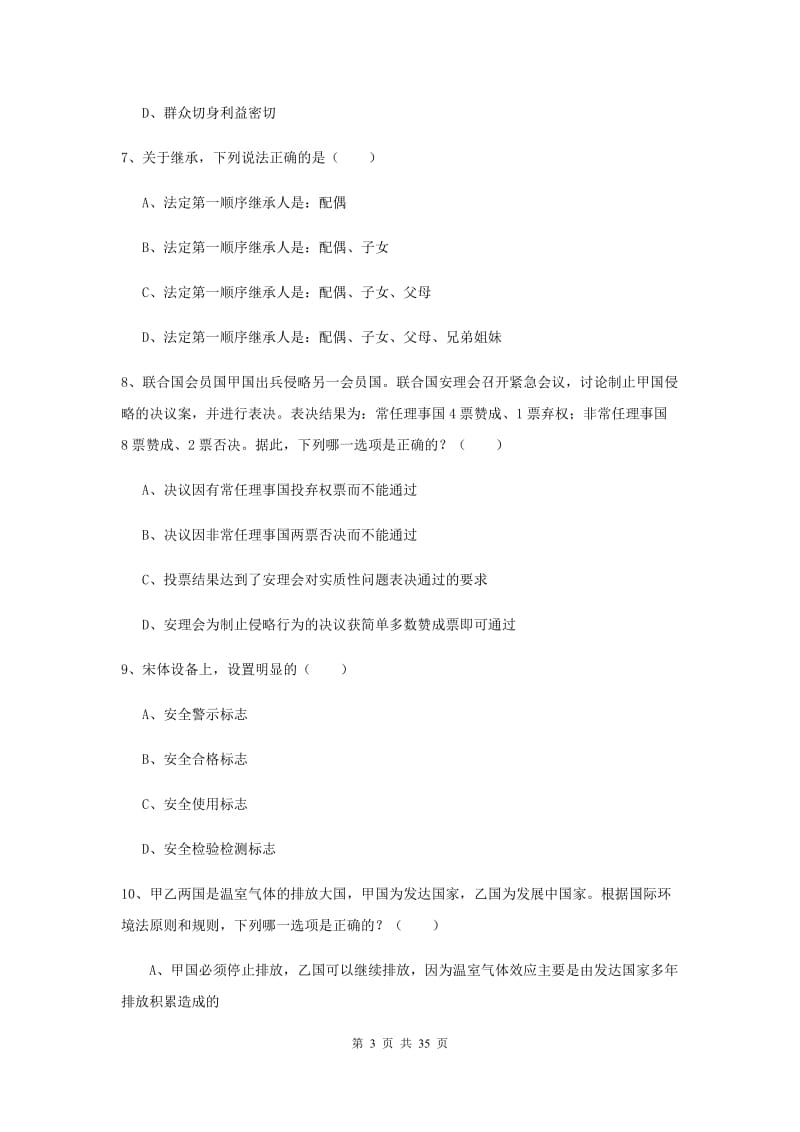 国家司法考试（试卷一）考前练习试题B卷 附答案.doc_第3页