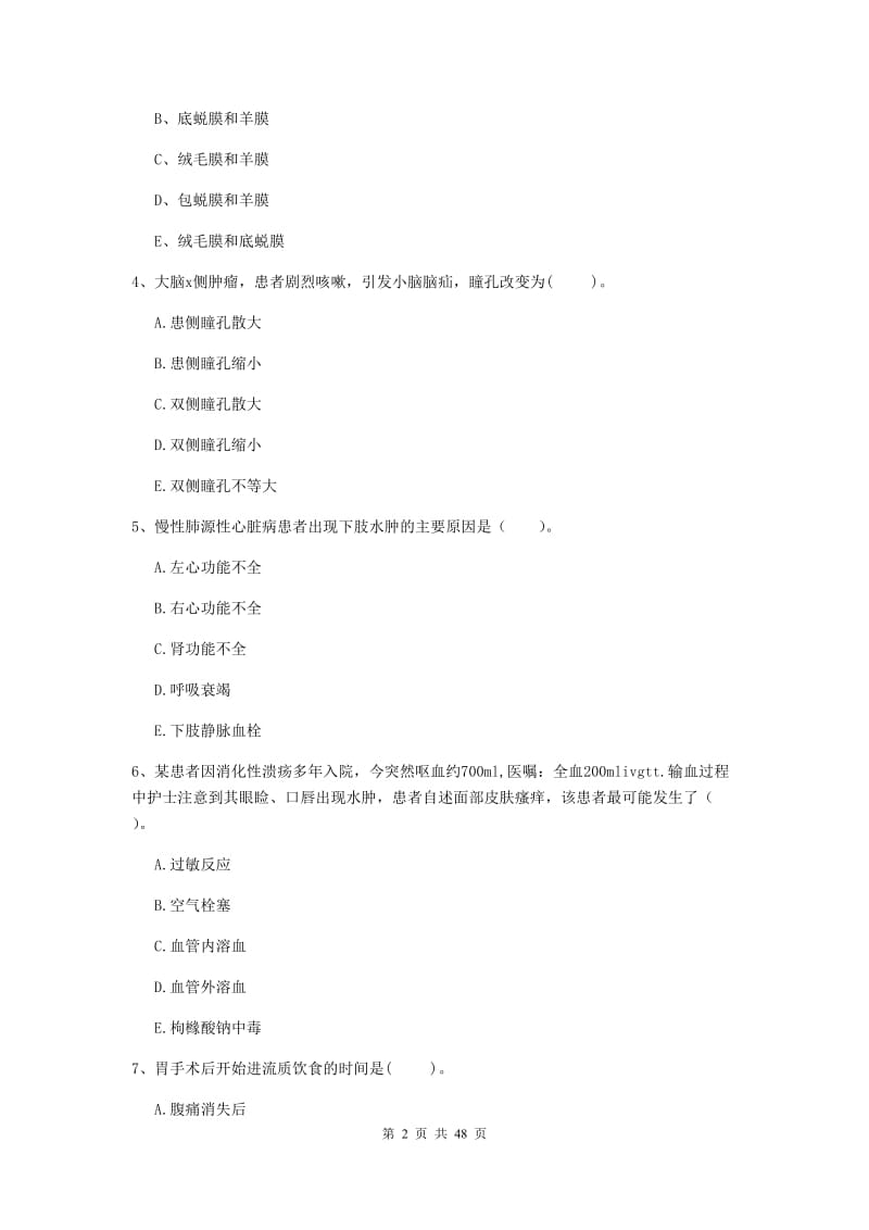 护士职业资格证考试《专业实务》题库综合试卷B卷 附解析.doc_第2页