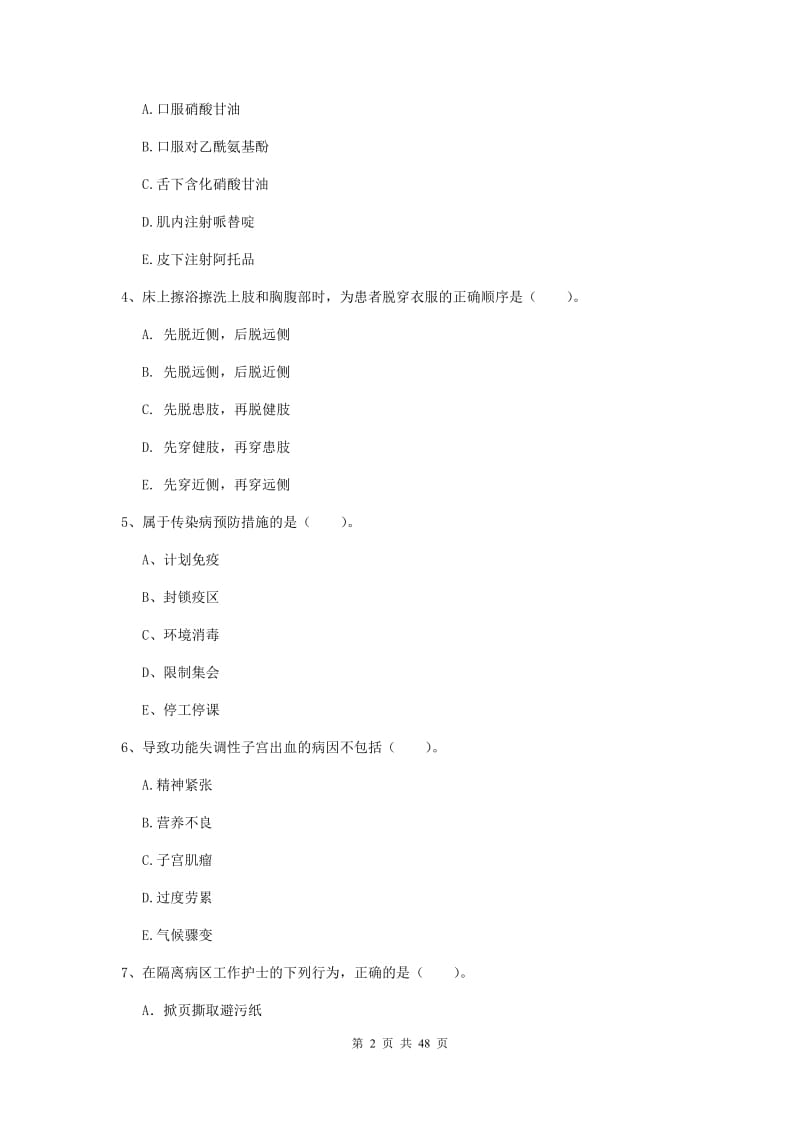 护士职业资格证《专业实务》考前练习试卷A卷 附解析.doc_第2页