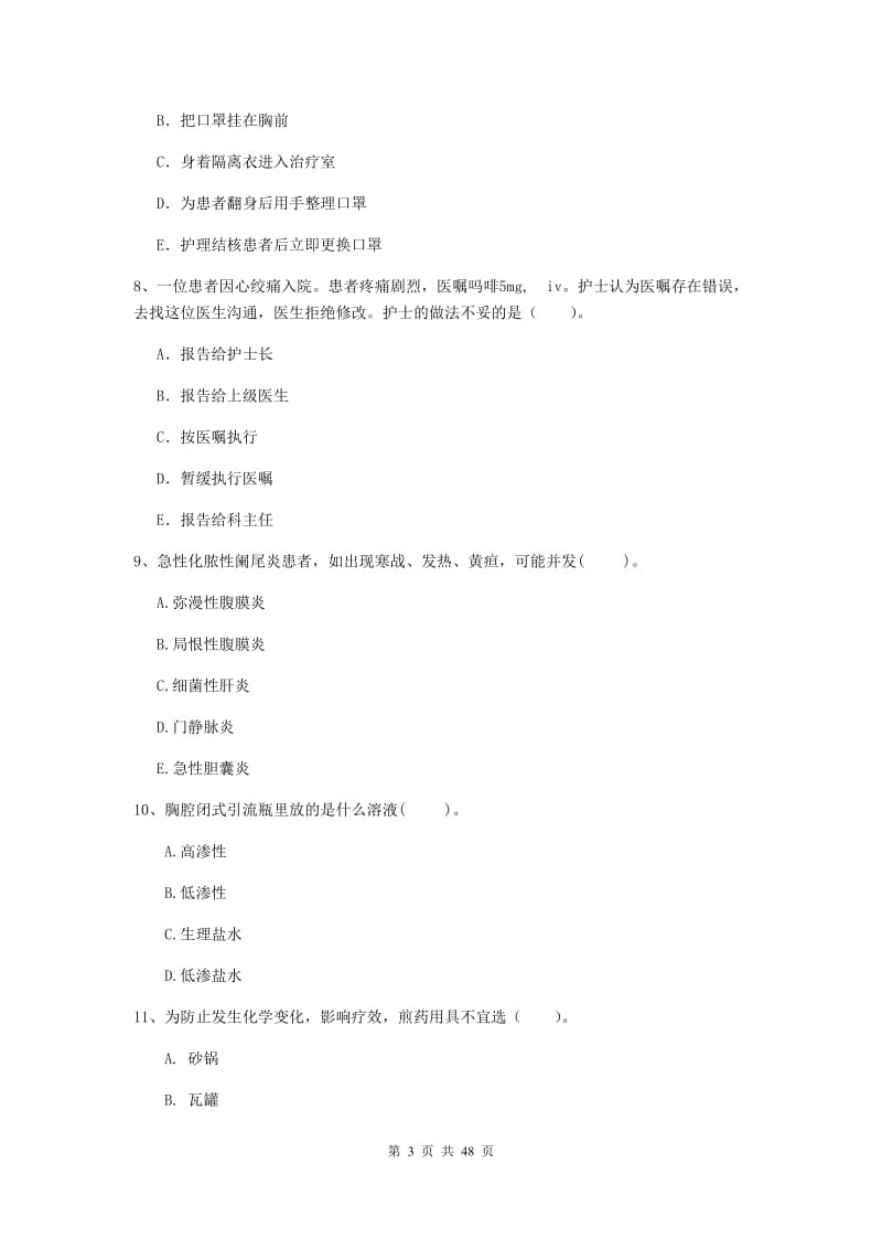 护士职业资格证《专业实务》考前练习试卷A卷 附解析.doc_第3页