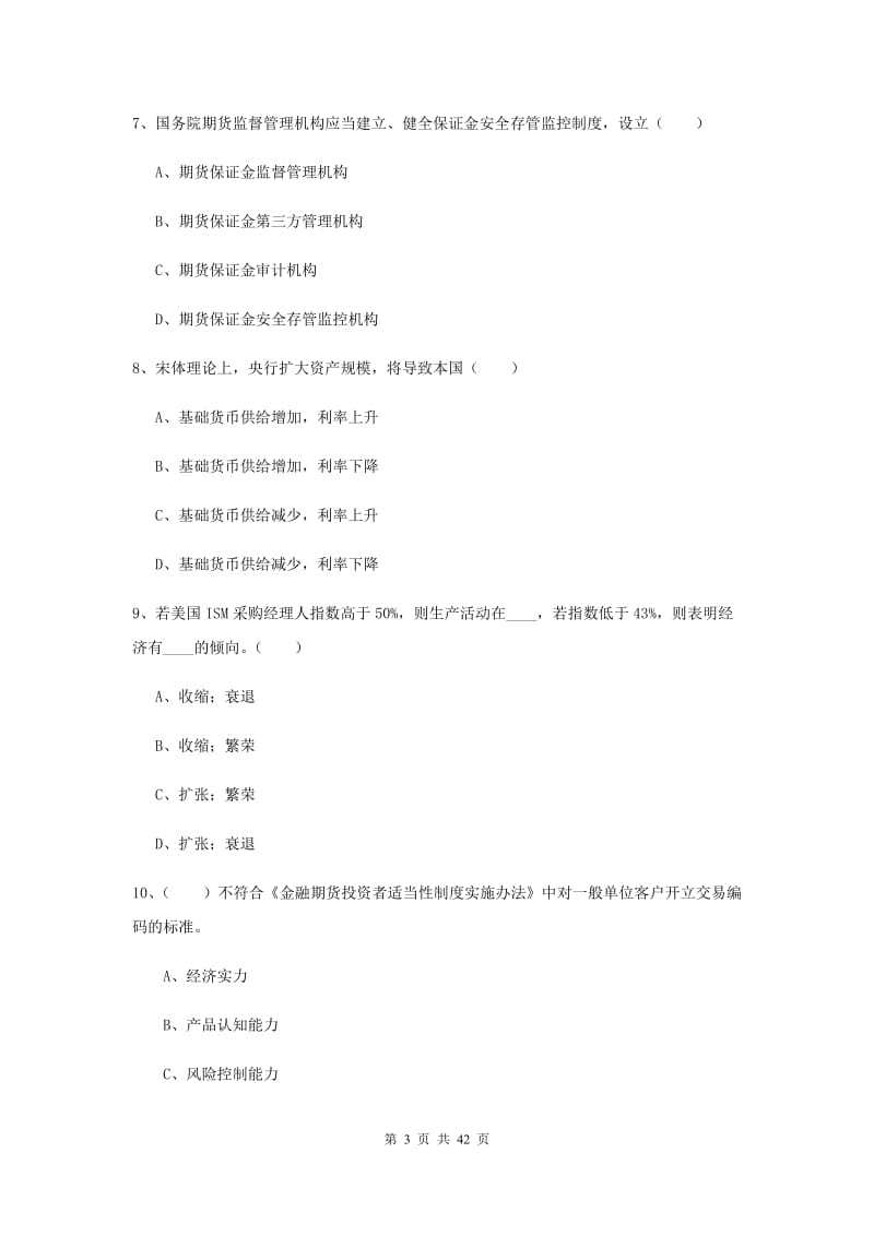 期货从业资格证考试《期货基础知识》模拟试卷B卷 附答案.doc_第3页