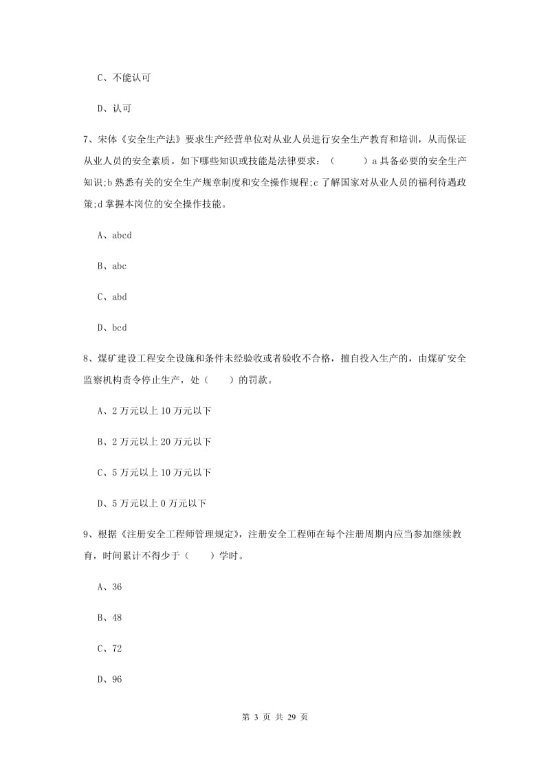 安全工程师《安全生产法及相关法律知识》题库检测试卷 附解析.doc_第3页