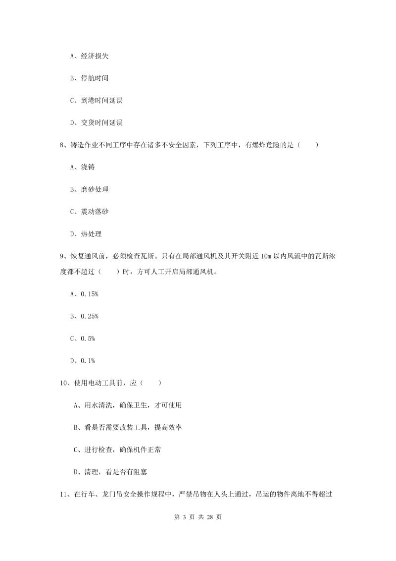 安全工程师《安全生产技术》能力测试试卷 附解析.doc_第3页