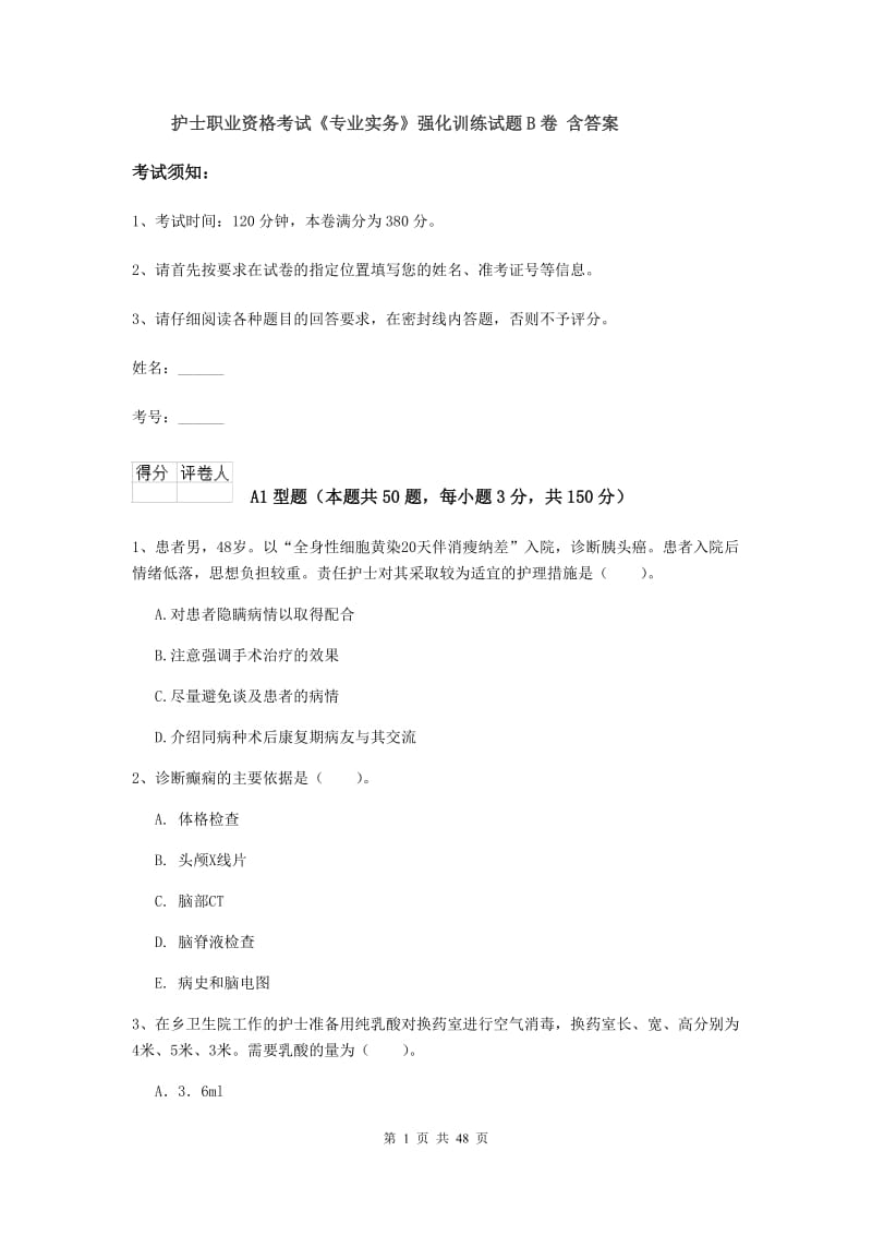 护士职业资格考试《专业实务》强化训练试题B卷 含答案.doc_第1页