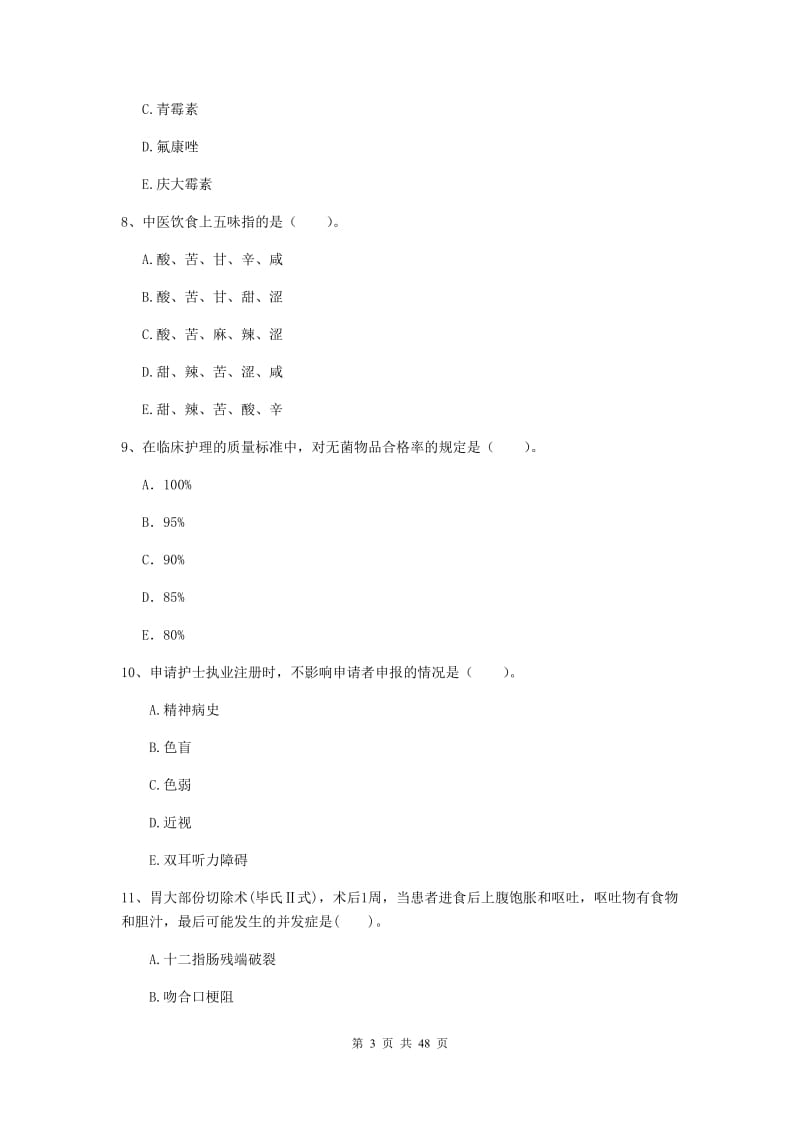 护士职业资格考试《专业实务》强化训练试题B卷 含答案.doc_第3页