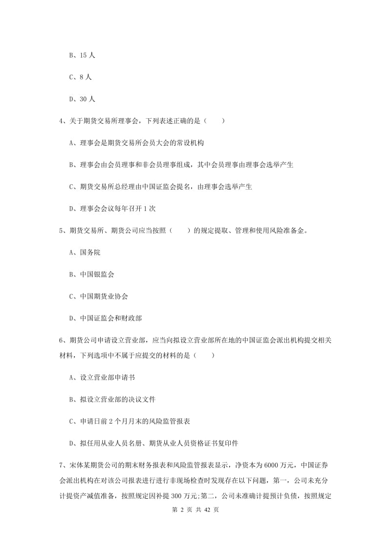 期货从业资格证《期货基础知识》考前练习试题C卷 附解析.doc_第2页