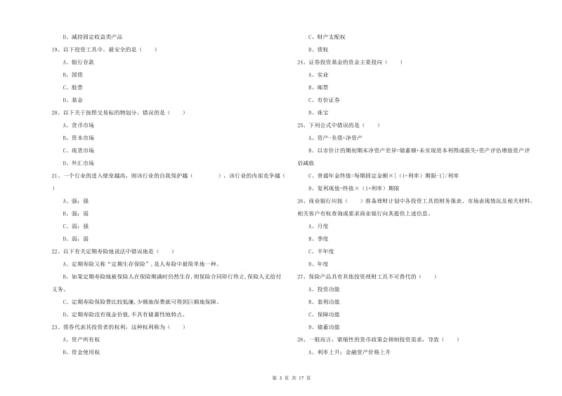 初级银行从业资格考试《个人理财》考前冲刺试卷A卷 含答案.doc_第3页