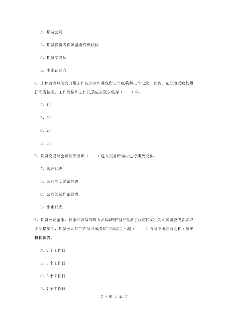 期货从业资格证考试《期货基础知识》考前练习试题 含答案.doc_第2页