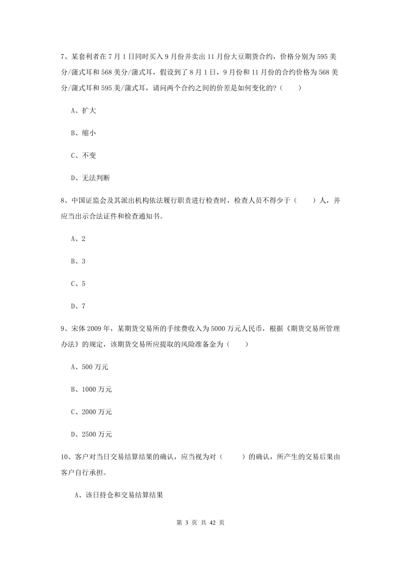 期货从业资格证考试《期货基础知识》考前练习试题 含答案.doc_第3页