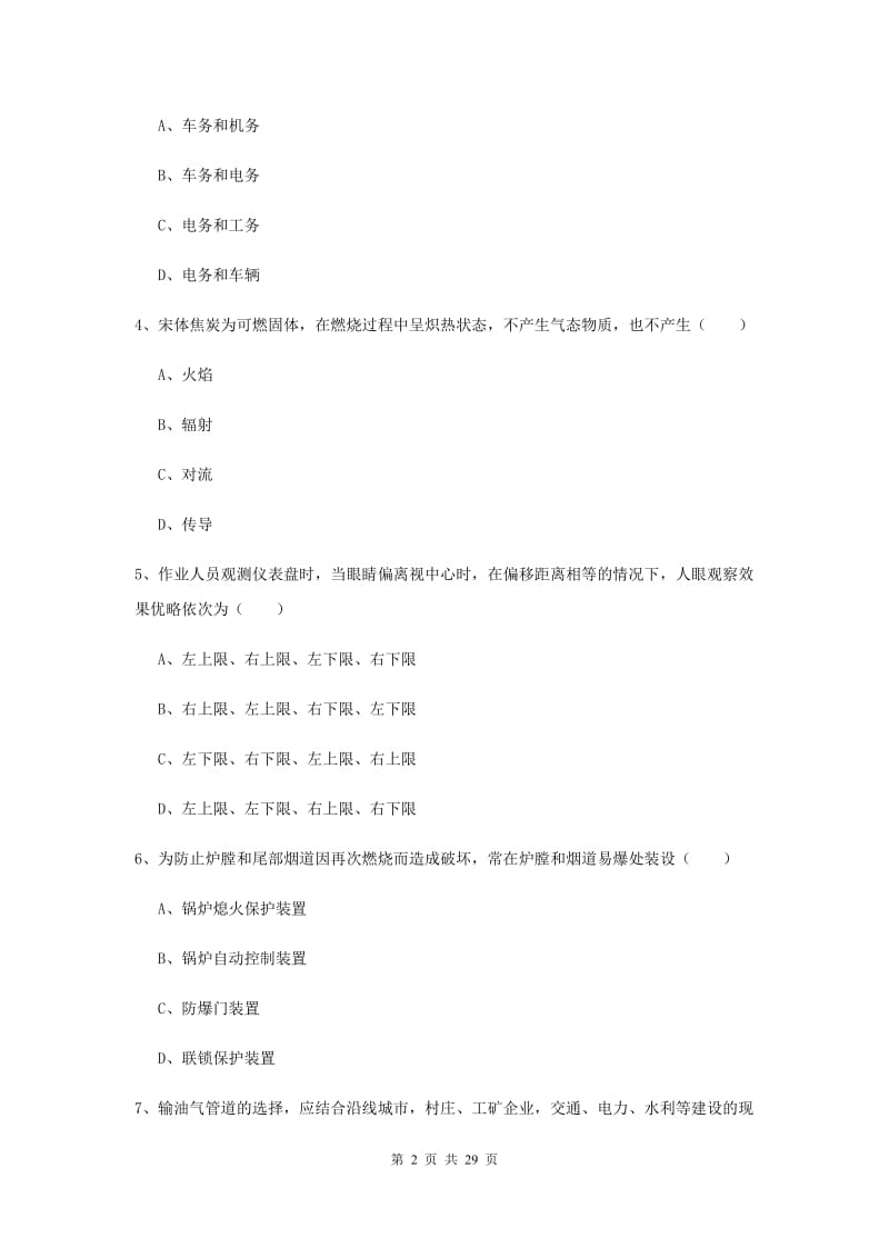 注册安全工程师《安全生产技术》综合练习试卷 附答案.doc_第2页